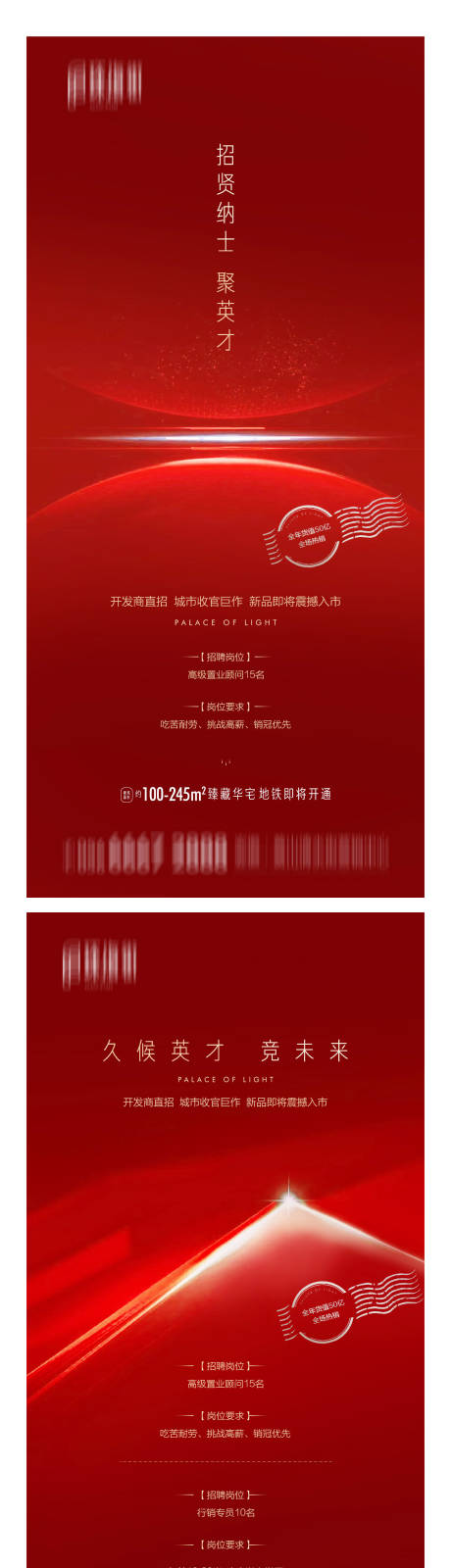 源文件下载【地产招聘】编号：67930001533566263