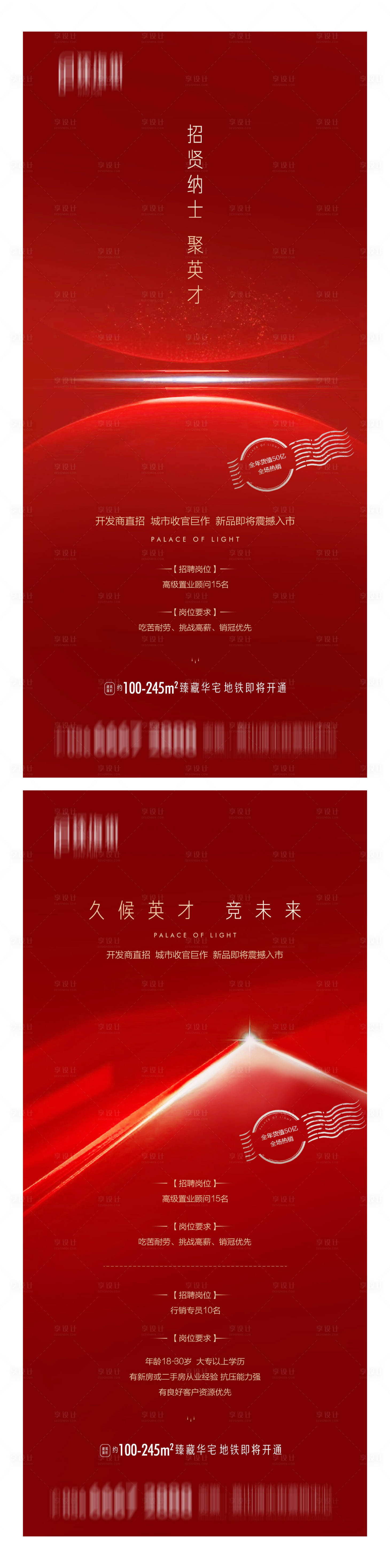 源文件下载【享设计】搜索编号：67930001533566263【地产招聘】