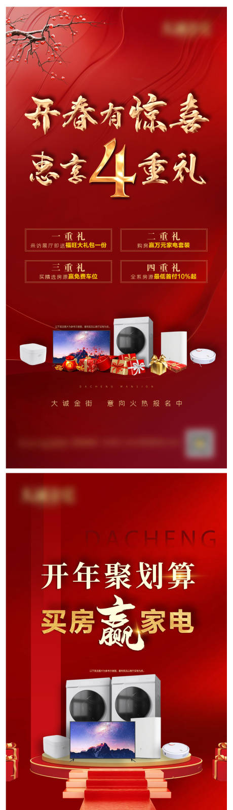 源文件下载【红金地产购房有礼系列海报】编号：56660001309251599