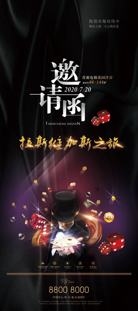 源文件下载【拉斯维加斯邀请函展架】编号：53850001465581129