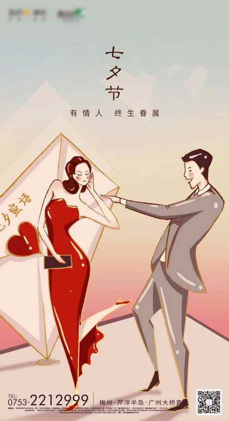 源文件下载【七夕】编号：13250001515809376
