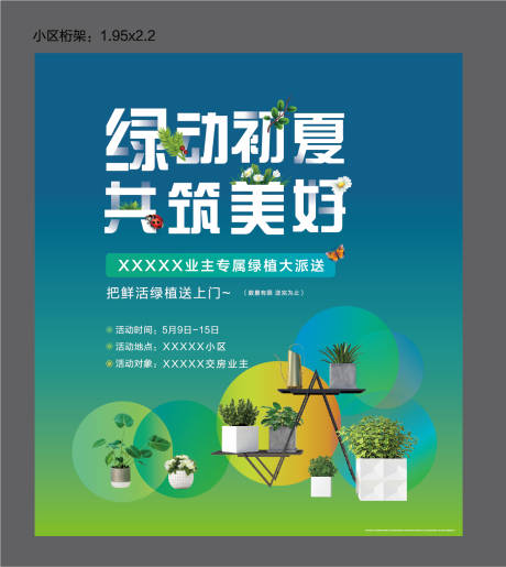 源文件下载【绿植大派送活动背景板】编号：34060001305936092