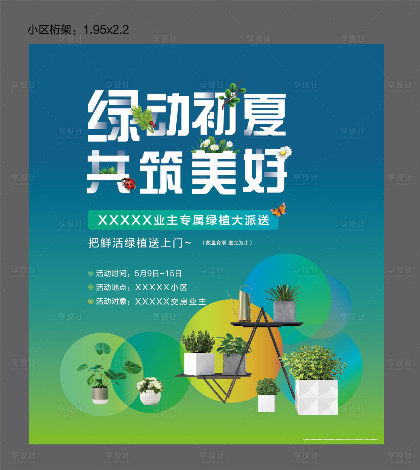 源文件下載【享設計】搜索編號：34060001305936092【綠植大派送活動背景板】