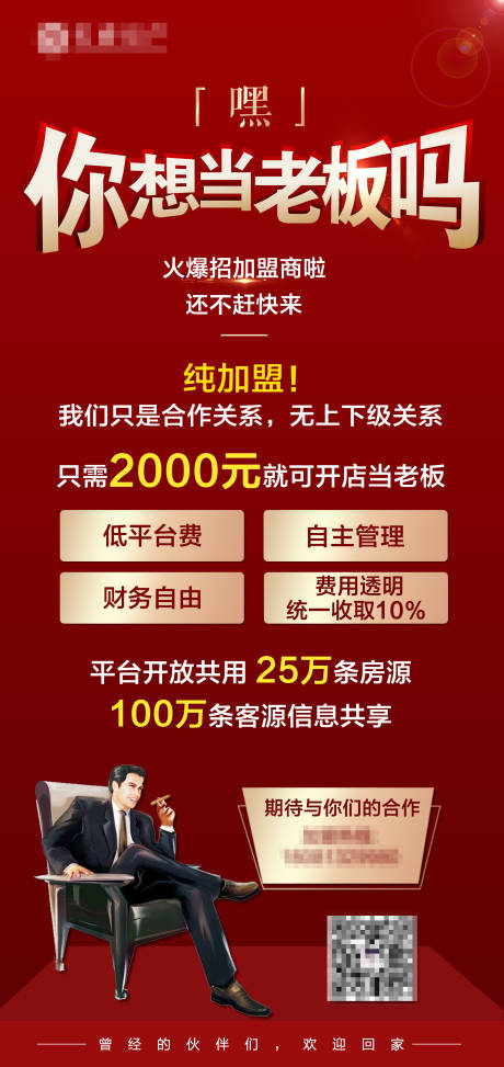 源文件下載【加盟海報(bào)】編號(hào)：43520001314655198