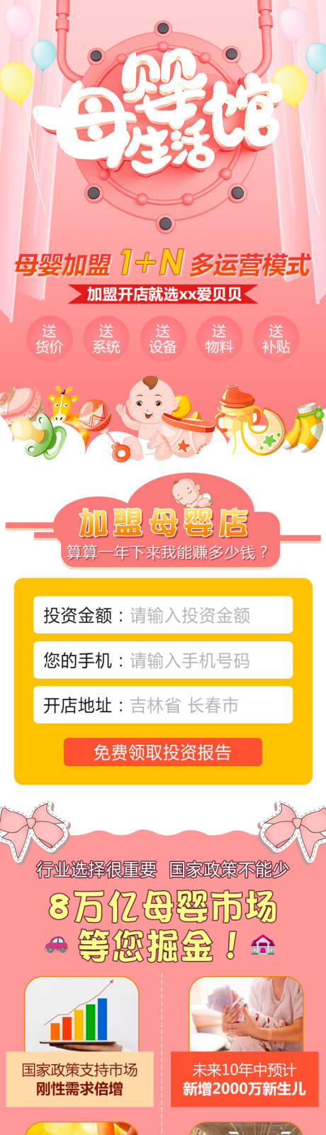 源文件下载【母婴生活馆加盟详情页】编号：43530001507897144