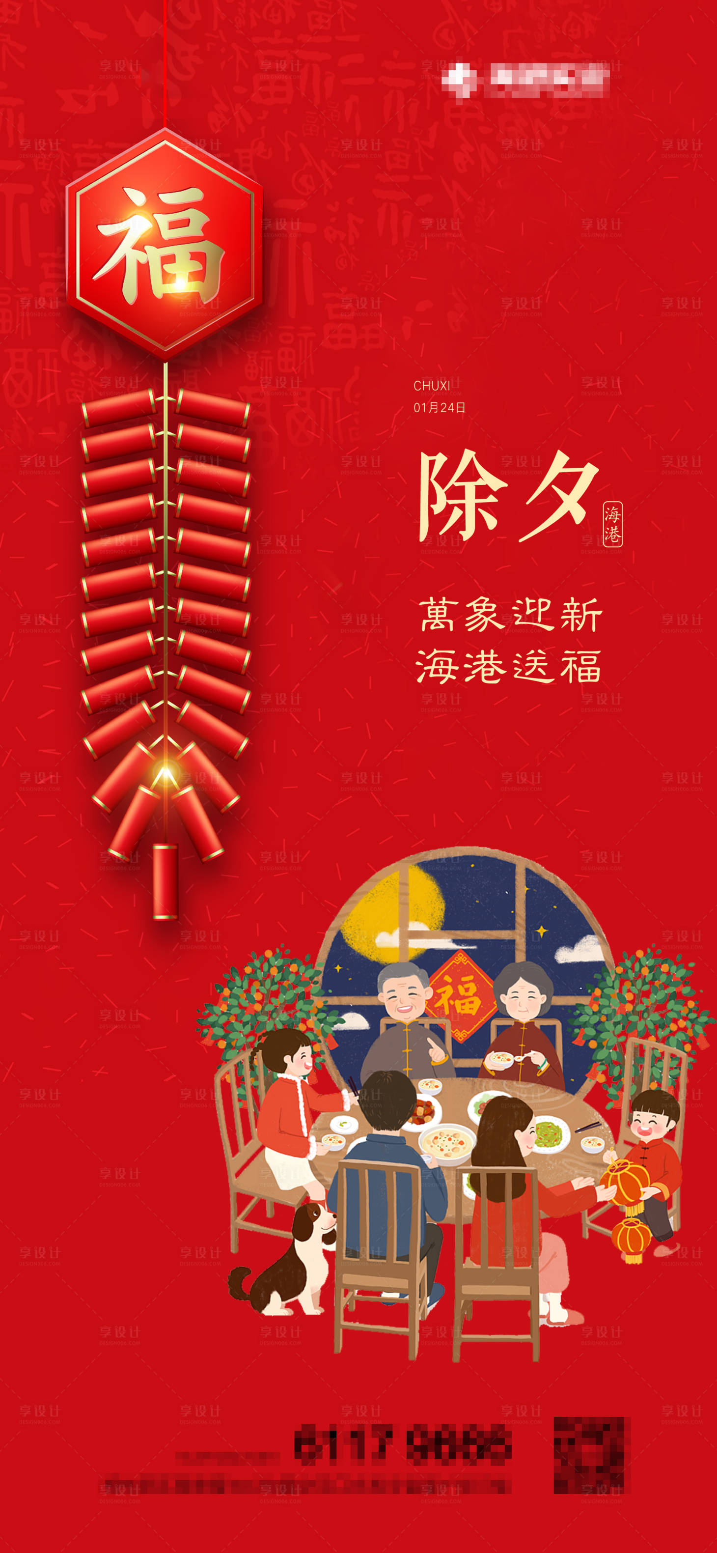 源文件下載【享設計】搜索編號：41150001402282848【除夕海報】