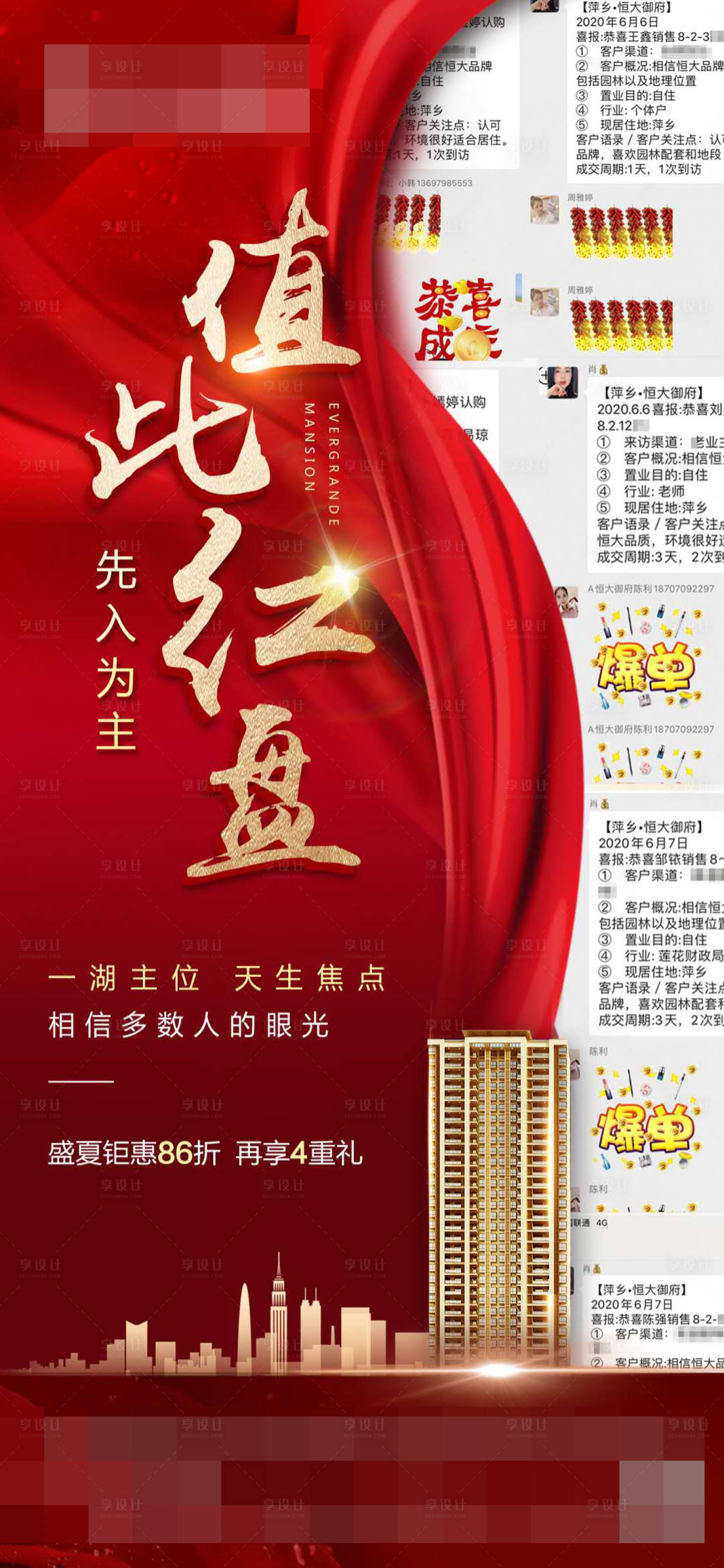 源文件下载【享设计】搜索编号：18020001428894415【地产红盘热销海报】