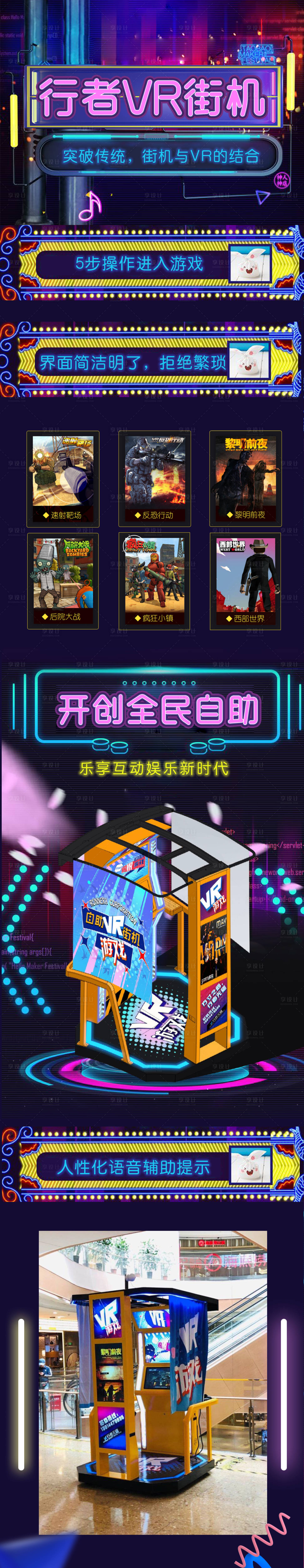 源文件下载【享设计】搜索编号：49870001426753177【霓虹街机宣传海报长图】