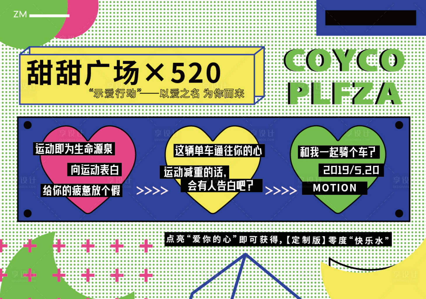 源文件下载【享设计】搜索编号：10000001408982120【房地产520活动展板】