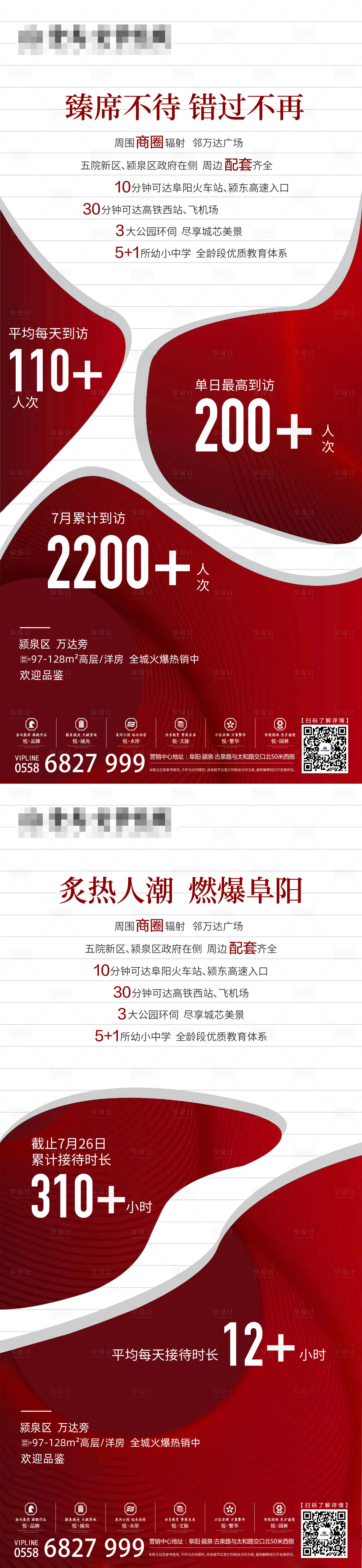 源文件下载【地产大气来访系列海报】编号：91370001459763067