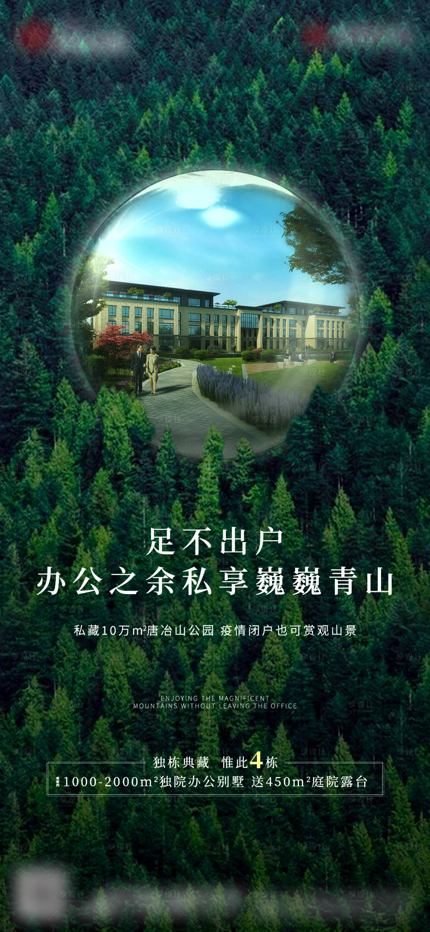 源文件下載【房地產森林價值點海報】編號：18050001482069615