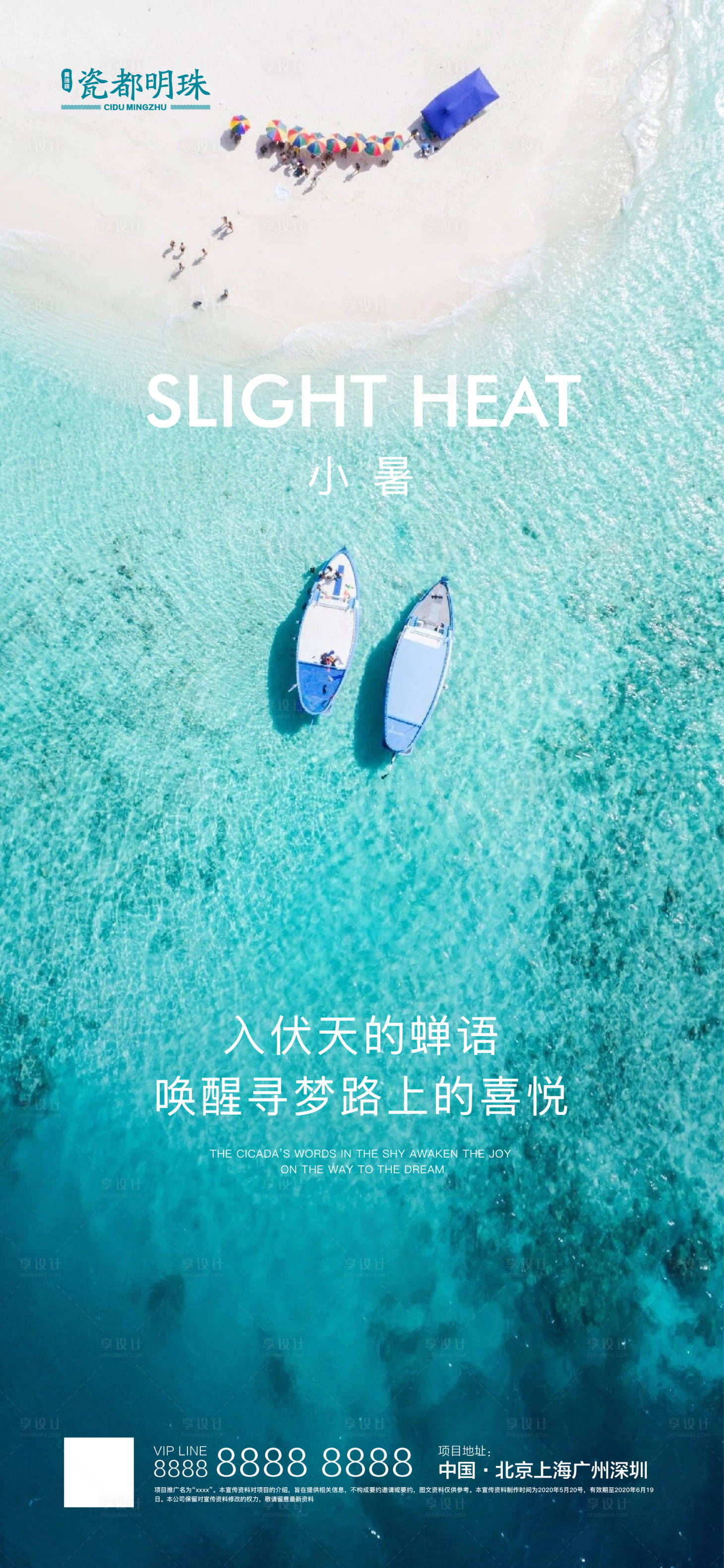 源文件下載【二十四節氣小暑地產海報】編號：44070001302498348