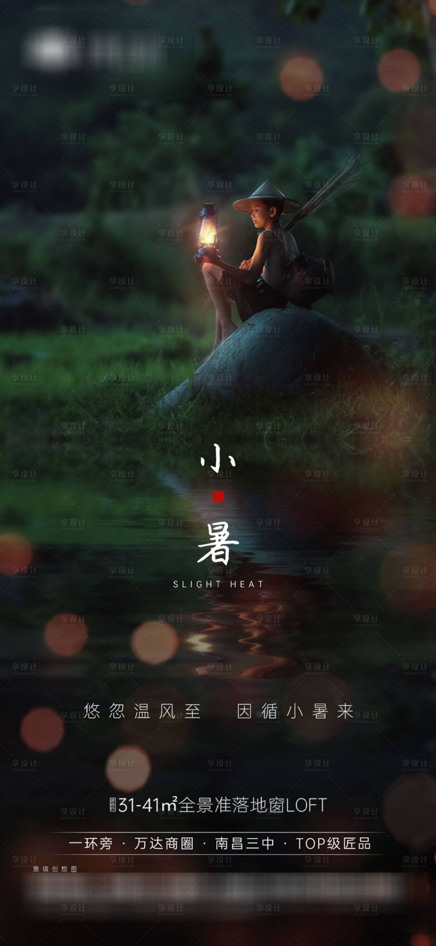 源文件下载【地产节气海报】编号：24890001284904151