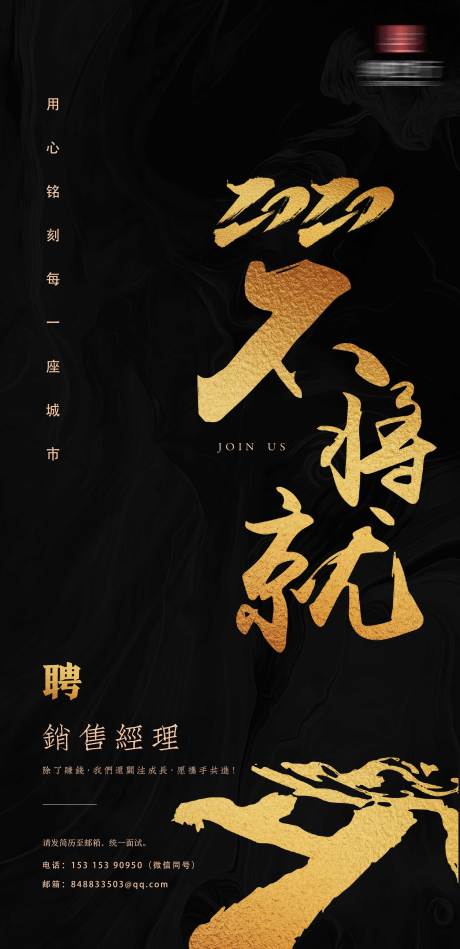 源文件下载【销售经理招聘海报】编号：18300001374018422