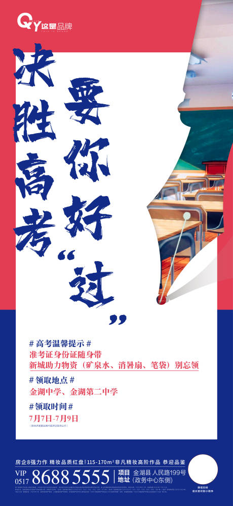 源文件下載【享設計】搜索編號：41540001322229989【高考簡約前宣海報】