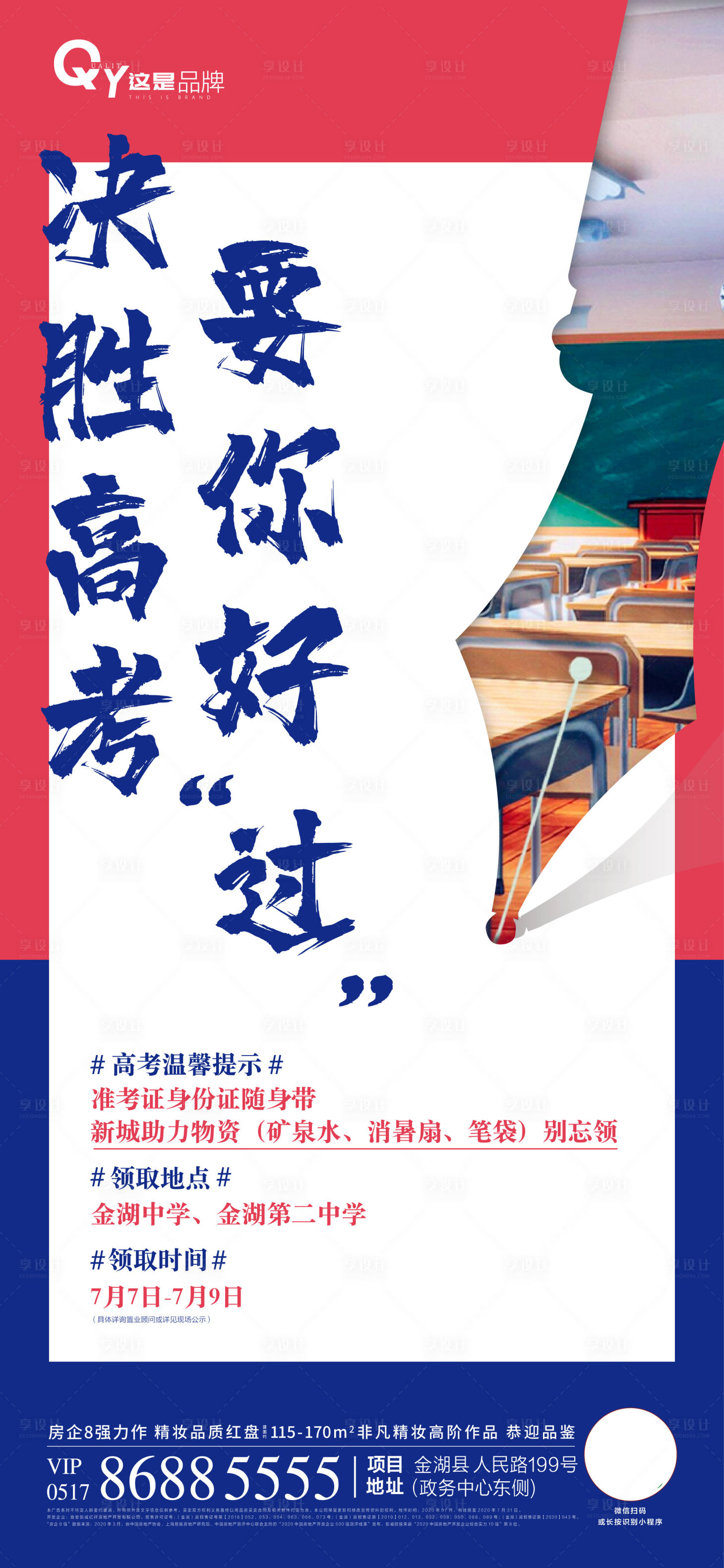 源文件下載【享設(shè)計(jì)】搜索編號(hào)：41540001322229989【高考簡(jiǎn)約前宣海報(bào)】