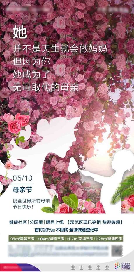 源文件下载【地产母亲节海报】编号：99600001353442216