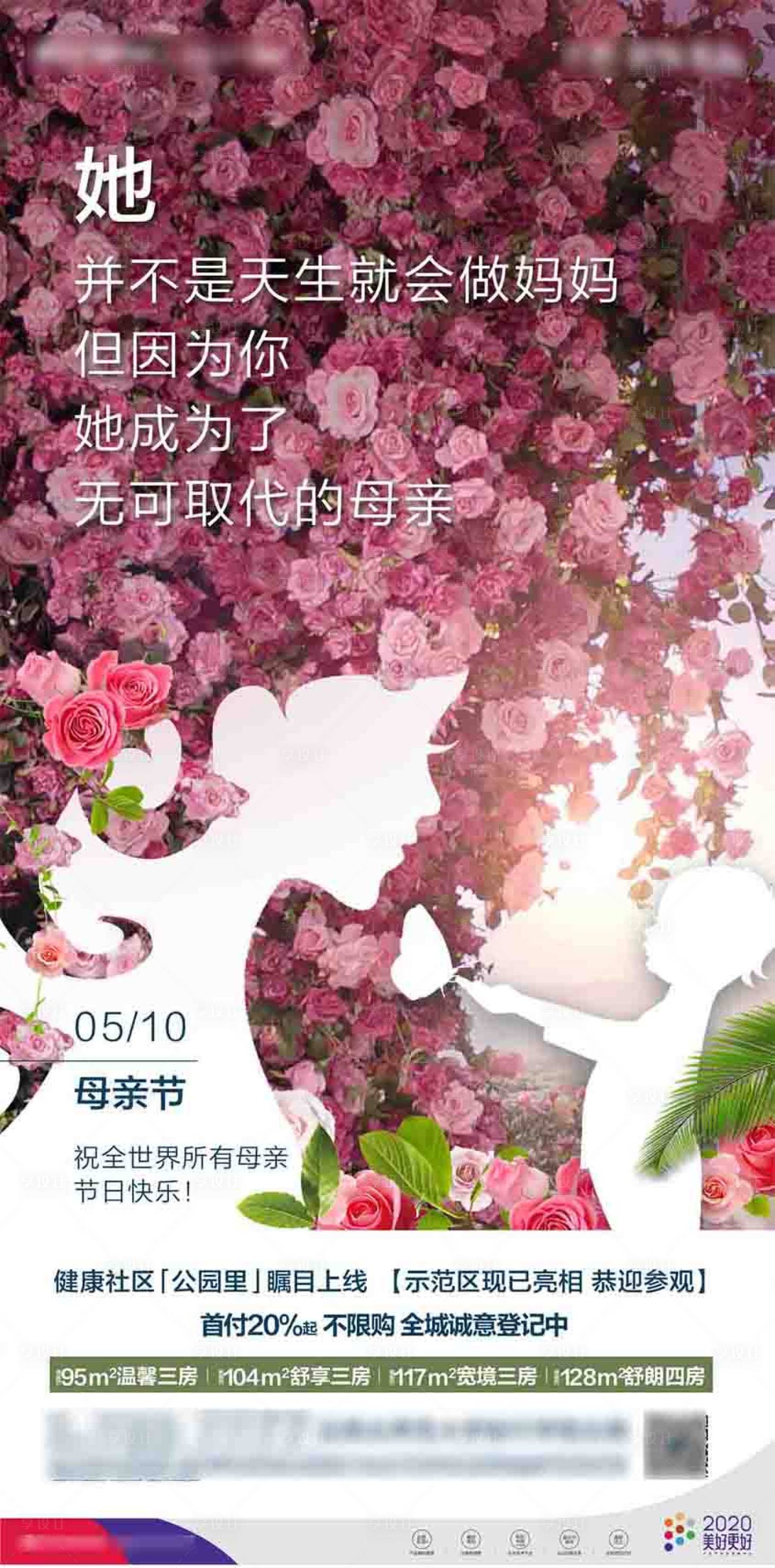 源文件下载【地产母亲节海报】编号：99600001353442216