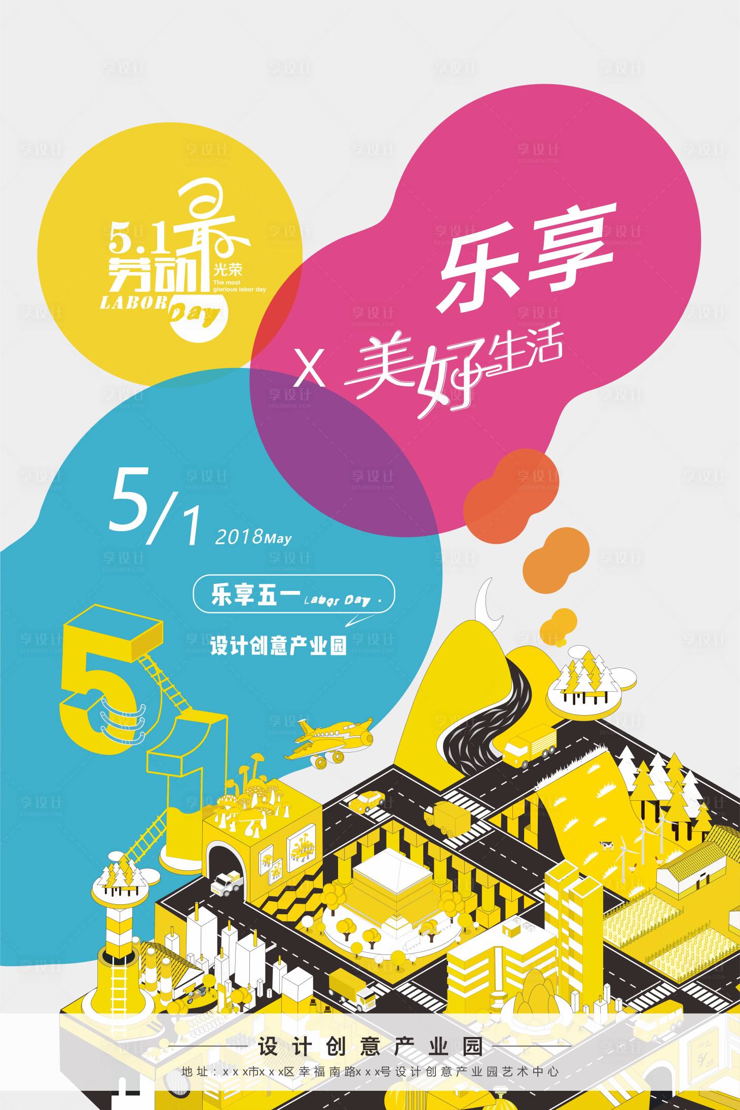 源文件下載【享設計】搜索編號：49370001452574460【五一勞動節2.5d海報】