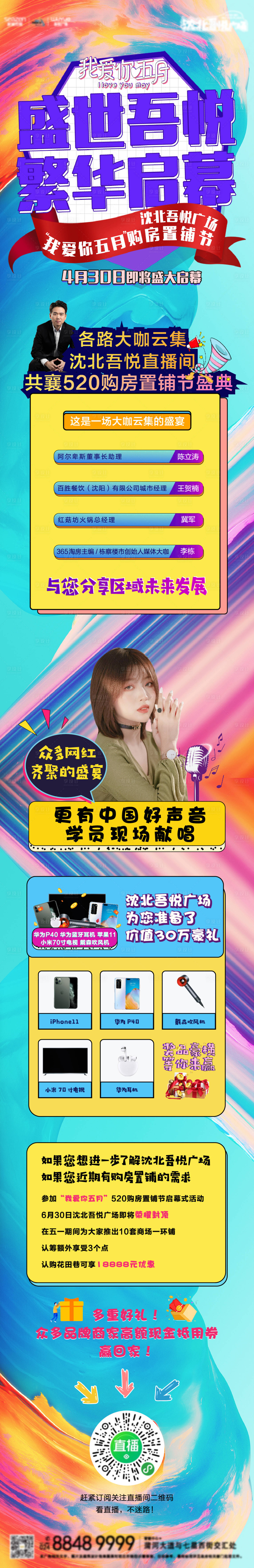 源文件下载【地产微信长图直播】编号：61250001318033064