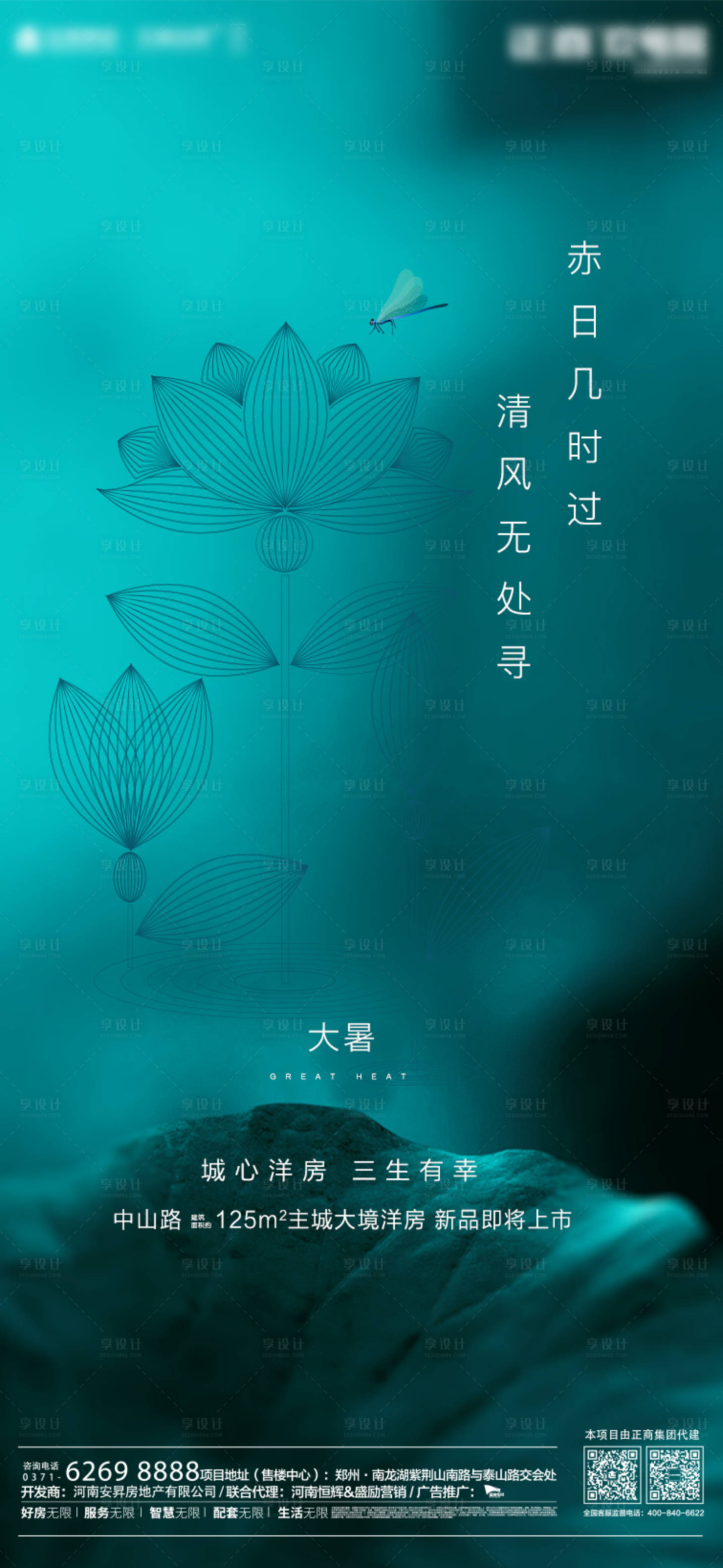 源文件下載【享設計】搜索編號：37330001427592180【地產大暑節氣海報】