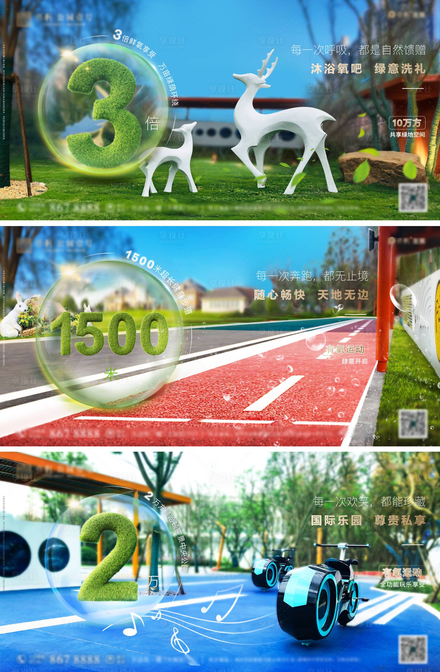 源文件下載【享設(shè)計(jì)】搜索編號(hào)：95210001384644500【地產(chǎn)園林設(shè)施合成系列海報(bào)展板】