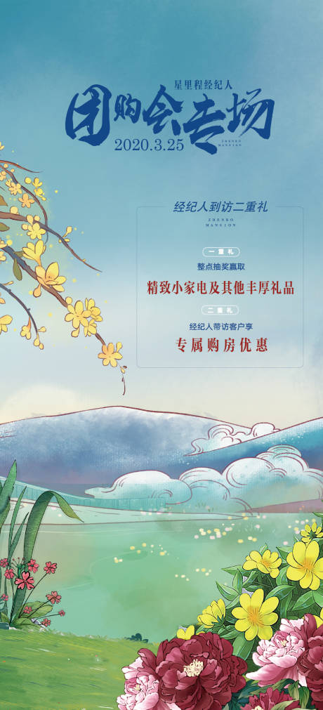 源文件下载【享设计】搜索编号：52430001360257923【房地产团购会活动海报】