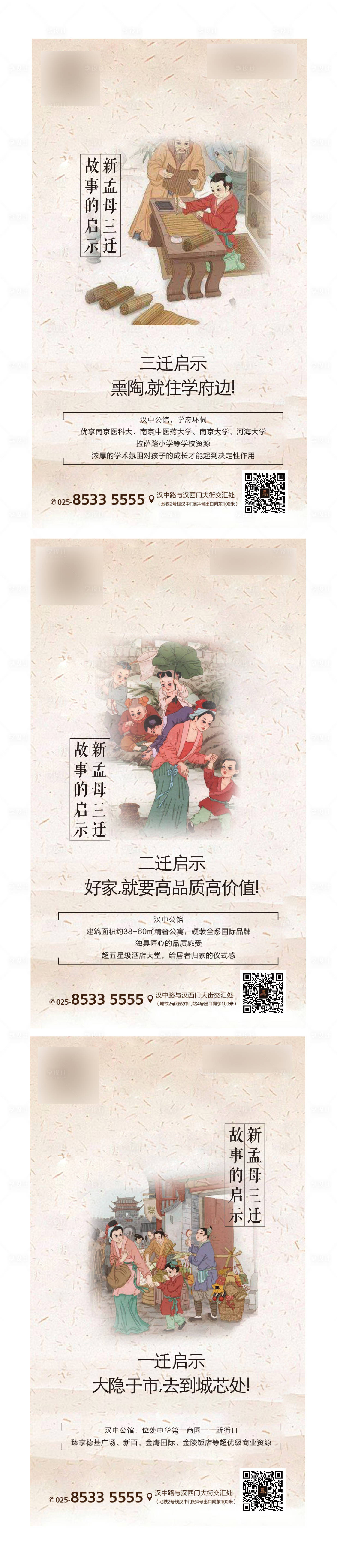 源文件下載【享設(shè)計(jì)】搜索編號(hào)：94210001360102323【中式地產(chǎn)古典價(jià)值點(diǎn)海報(bào)孟母三遷】