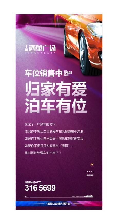源文件下载【车位销售展架易拉宝】编号：56130001493378355