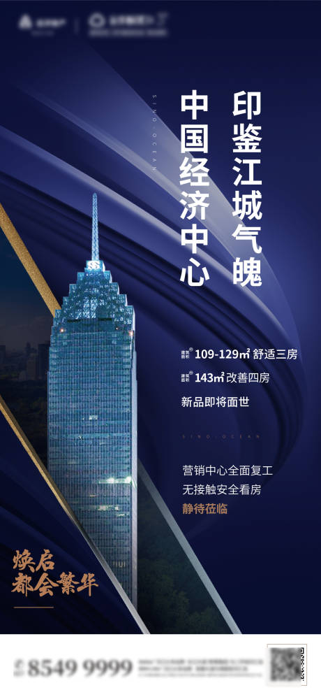 源文件下載【城市經(jīng)濟(jì)中心單圖海報(bào)】編號(hào)：90860001525574248