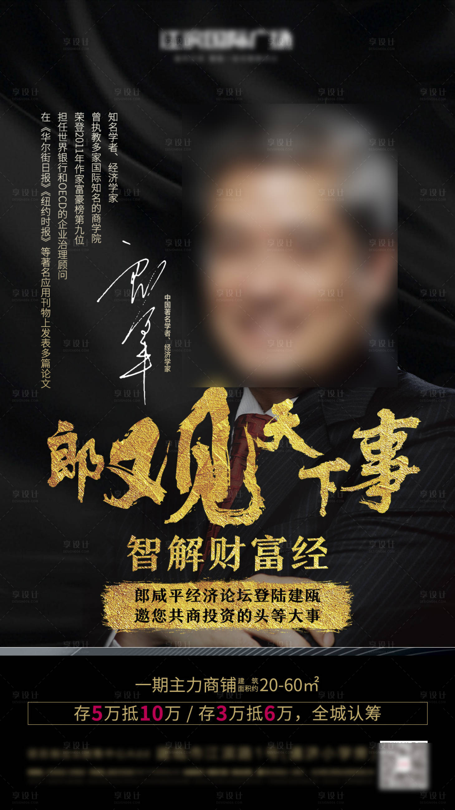 源文件下载【黑金地产经济讲座人物海报】编号：56960001487009261