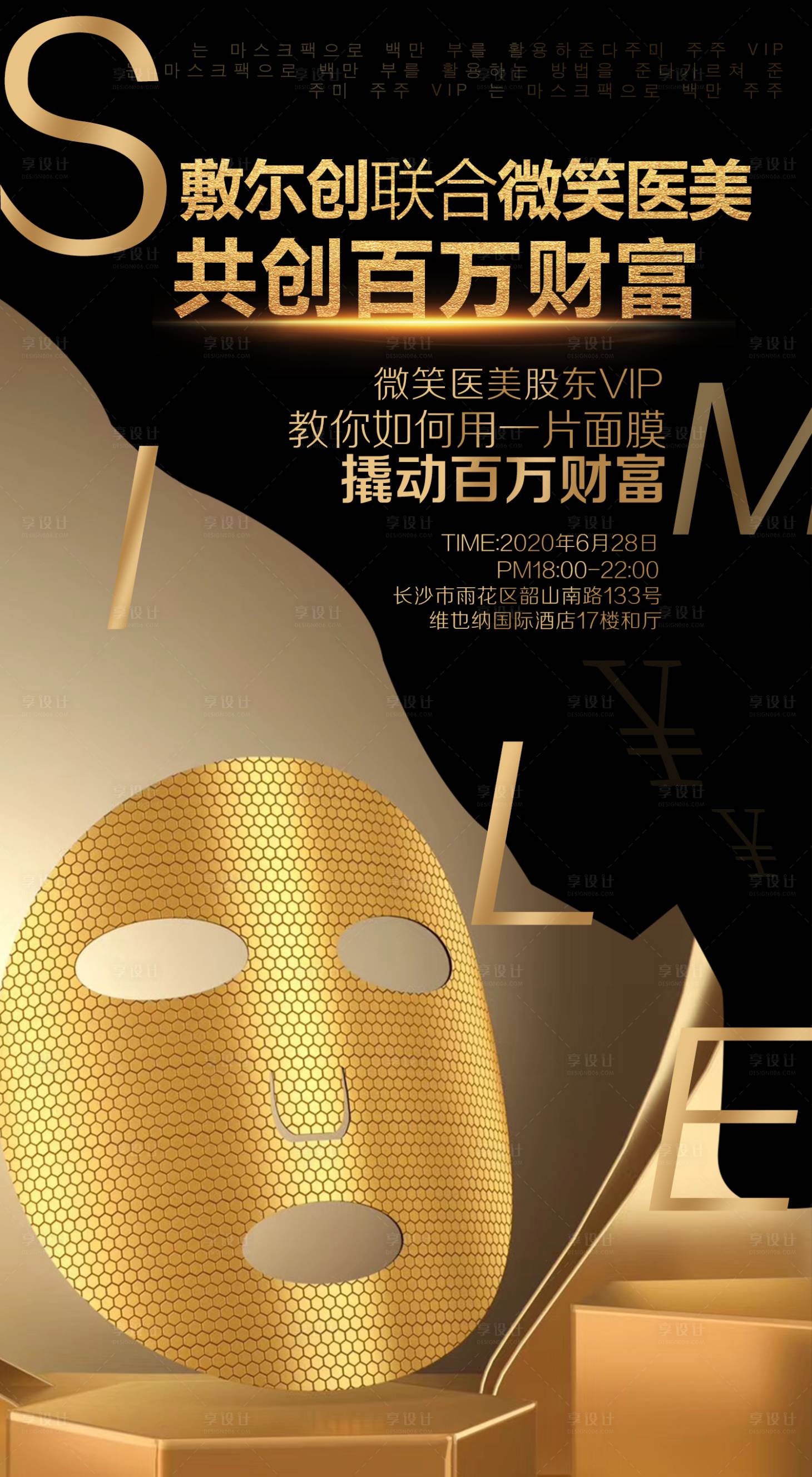 源文件下載【享設(shè)計】搜索編號：89740001545438431【醫(yī)美面膜海報】