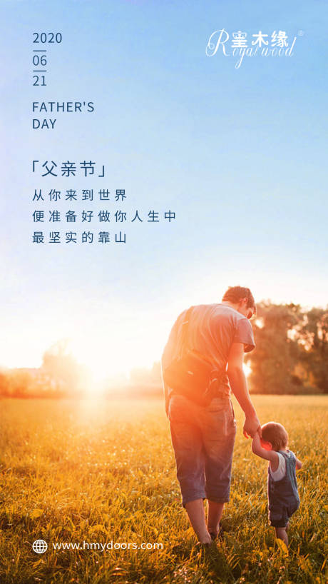 源文件下载【父亲节节日海报】编号：60860001371472195