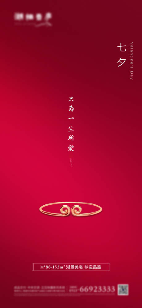 源文件下載【享設計】搜索編號：11990001456369347【地產七夕紅金海報】
