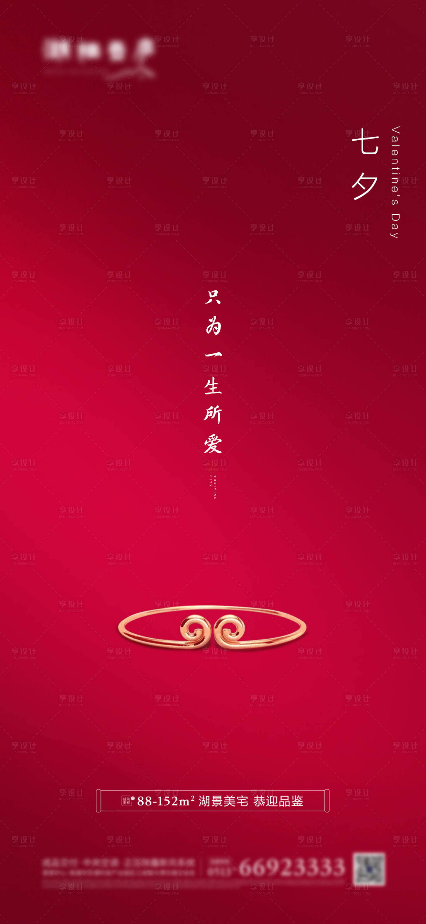 源文件下载【享设计】搜索编号：11990001456369347【地产七夕红金海报】