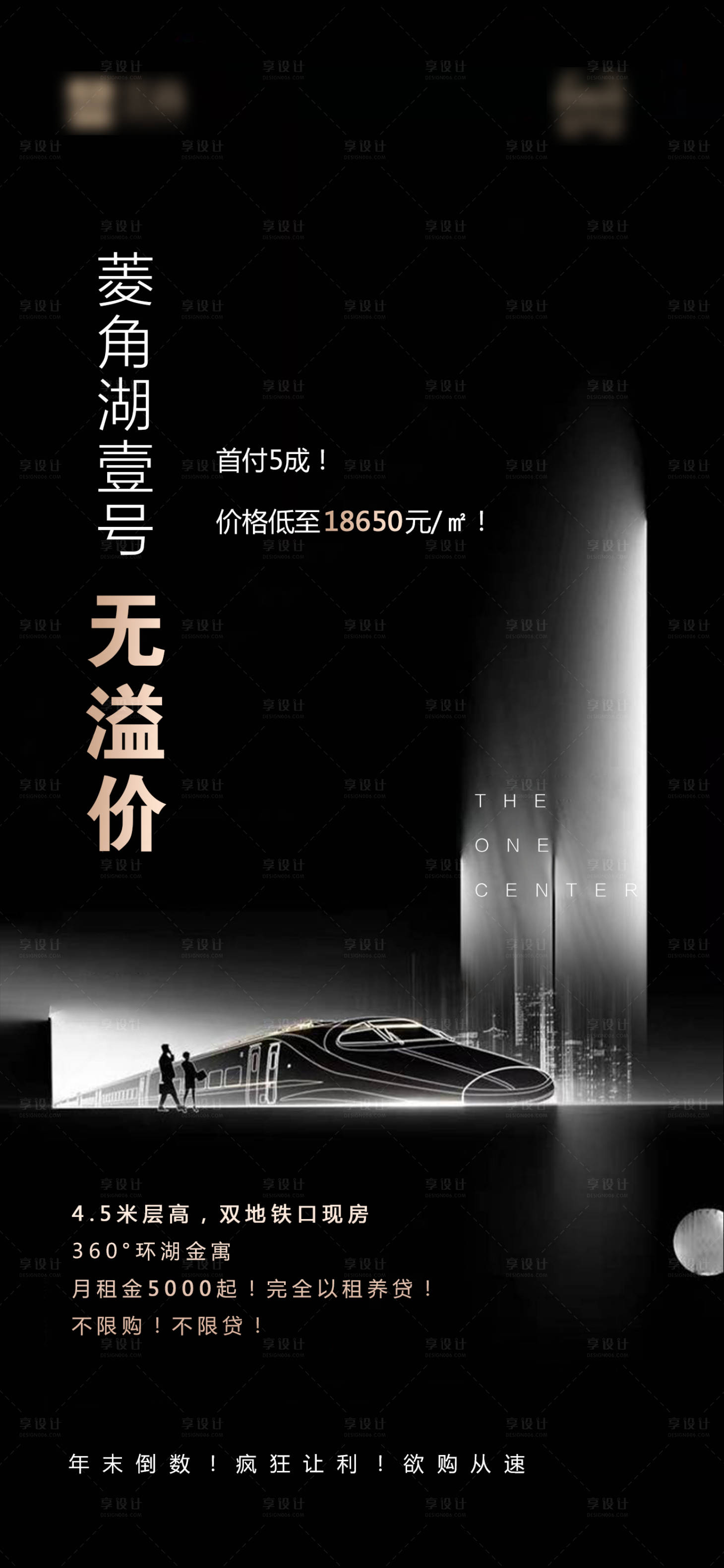 源文件下载【享设计】搜索编号：24000001348663970【地产地铁黑金价值点海报】