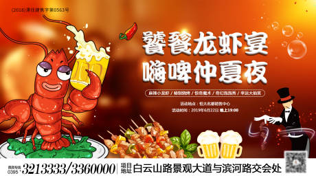 源文件下载【地产龙虾美食盛宴展板】编号：70100001471377401