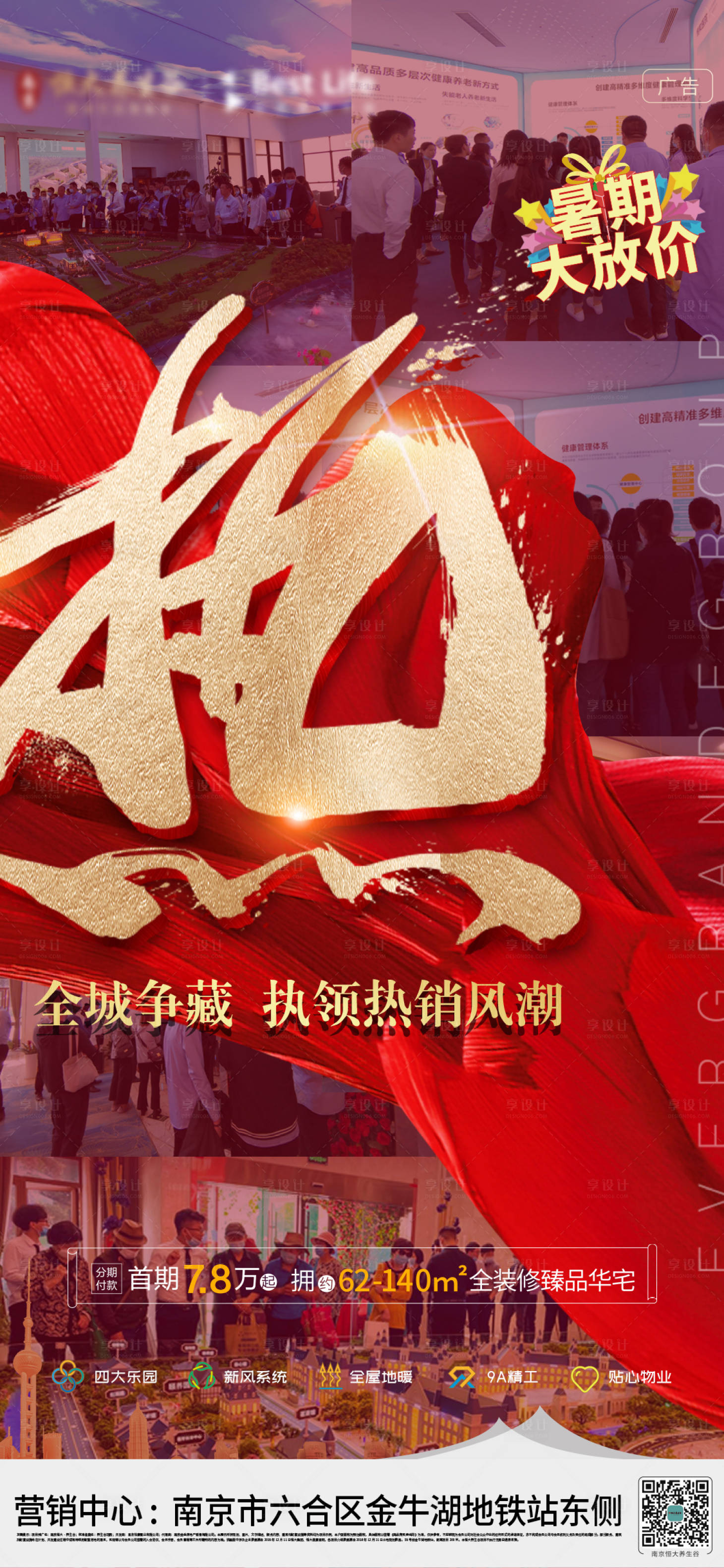 源文件下载【红色热销活动人气海报】编号：37610001413737865