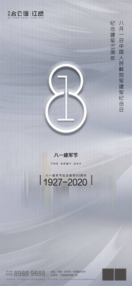 源文件下载【八一建军节移动端海报】编号：20200730164146103