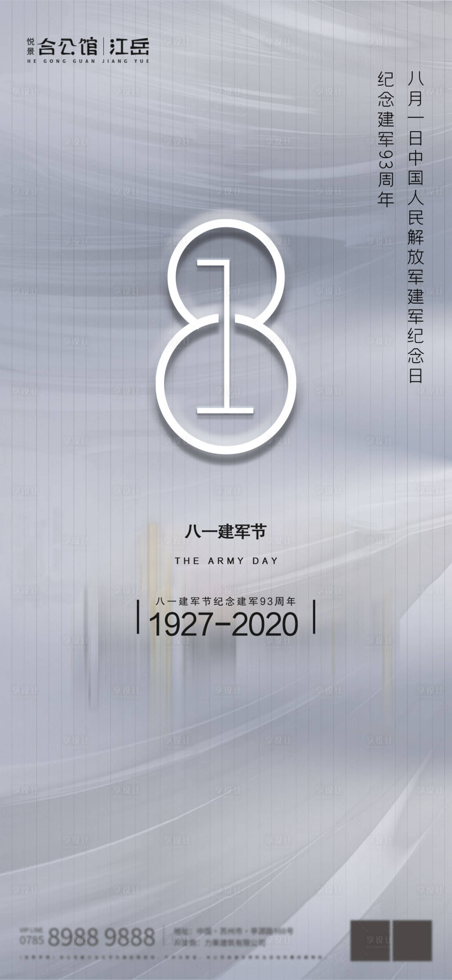 编号：20200730164146103【享设计】源文件下载-八一建军节移动端海报