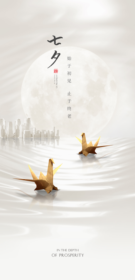 源文件下载【七夕节日移动端海报】编号：11010001489808959