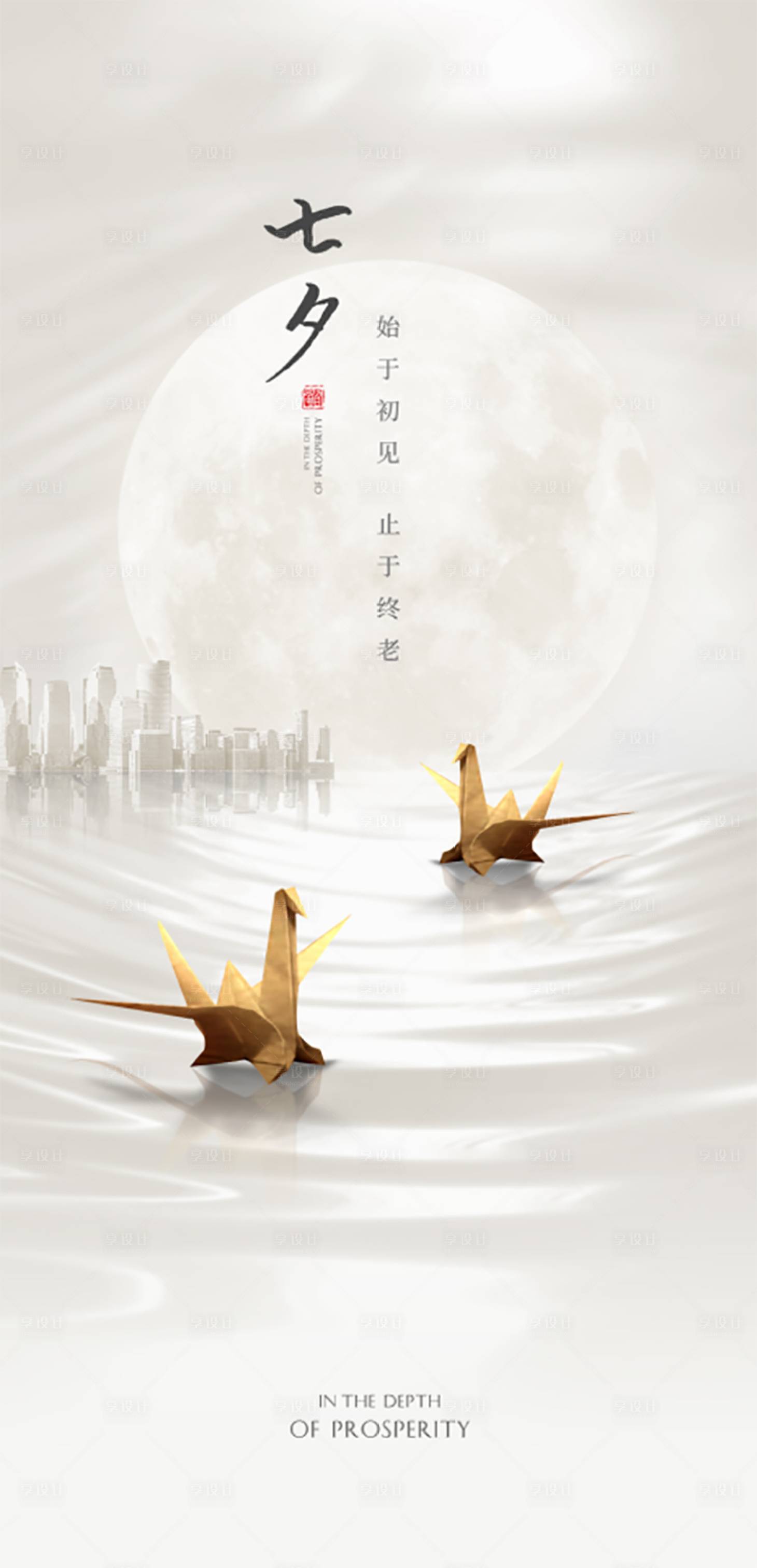 源文件下載【享設計】搜索編號：11010001489808959【七夕節日移動端海報】