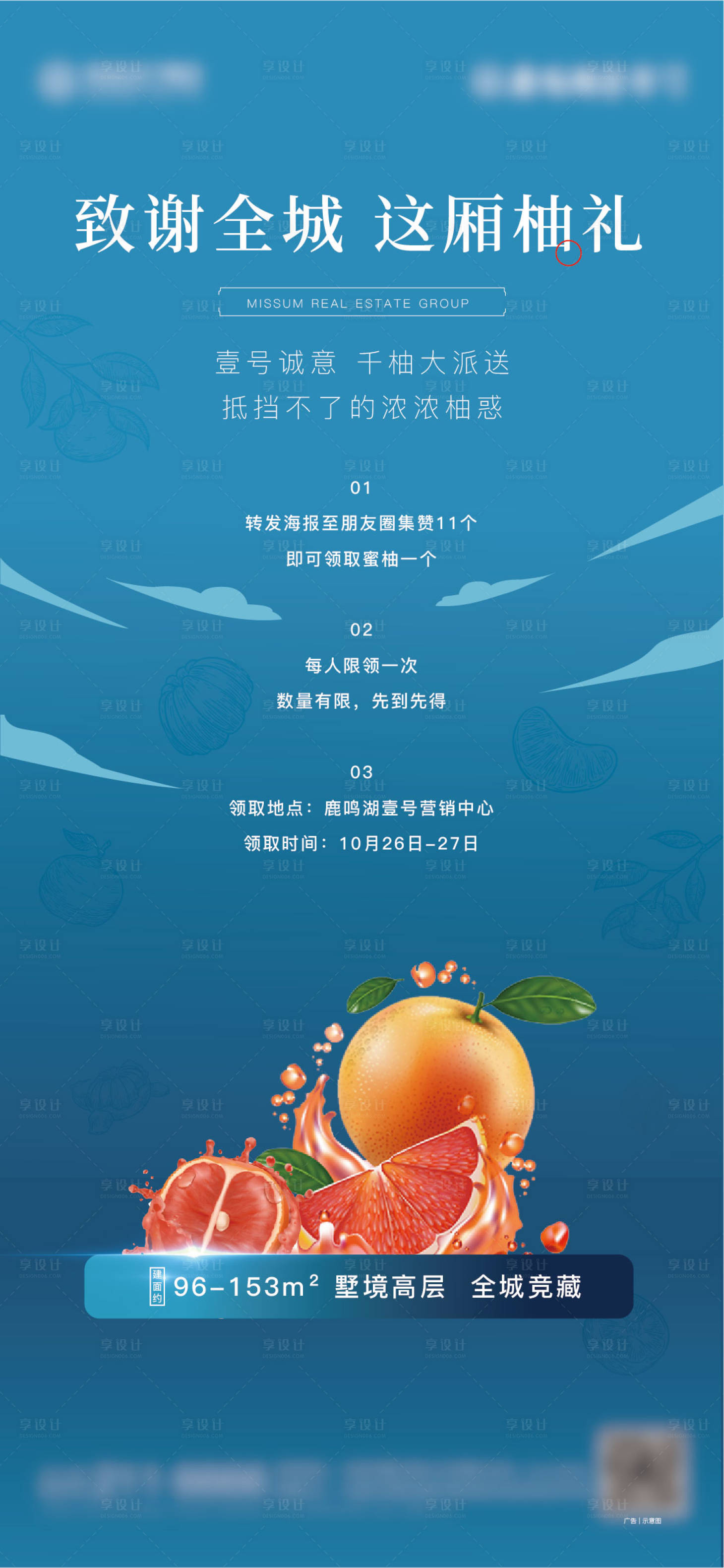 源文件下载【享设计】搜索编号：54310001320725749【地产暖场海报】