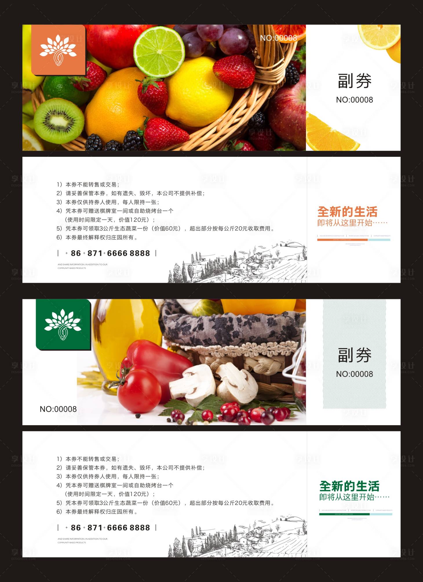 源文件下載【享設(shè)計(jì)】搜索編號(hào)：90360001529384158【果蔬代金券抵扣券】