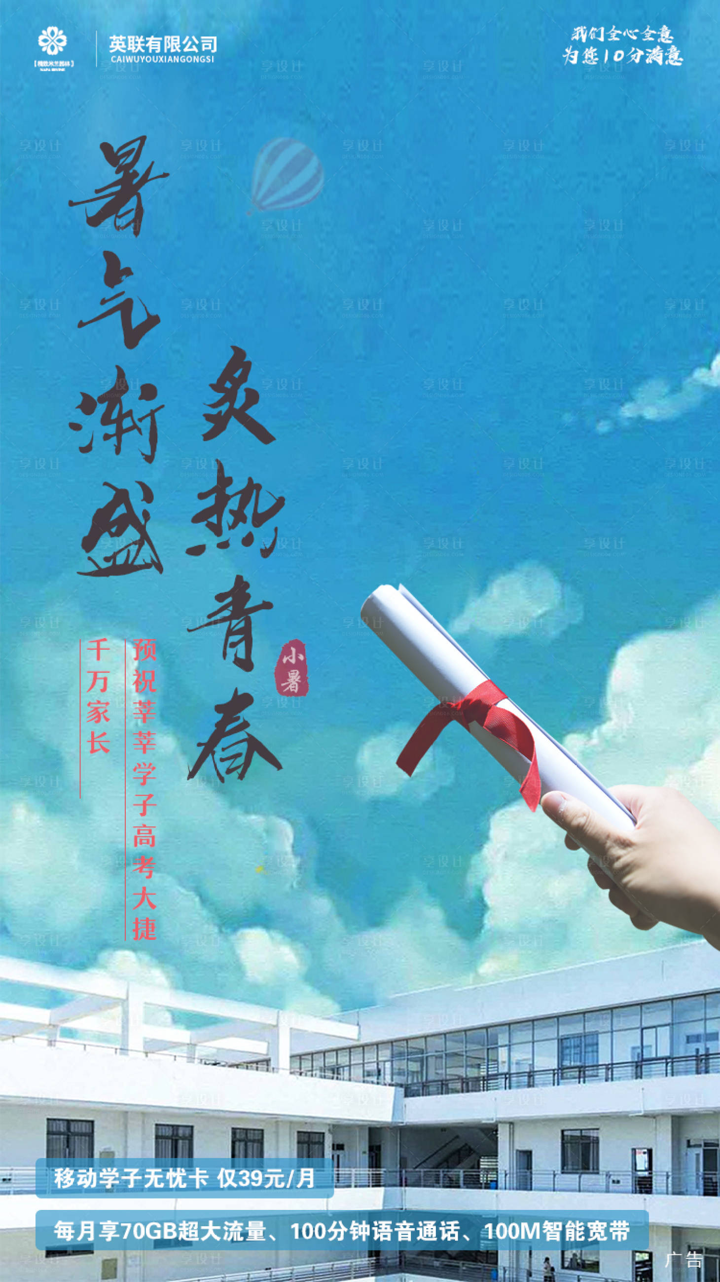 源文件下载【享设计】搜索编号：15970001319834393【小暑高考青春蓝色简约海报】