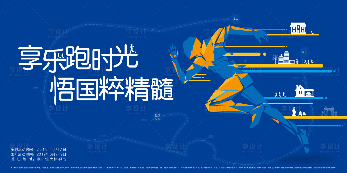 源文件下載【享設(shè)計(jì)】搜索編號(hào)：67690001414595127【跑步活動(dòng)背景板】