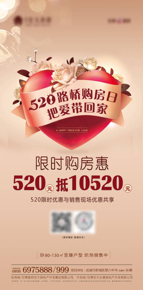 源文件下载【地产520优惠海报】编号：52040001486786071