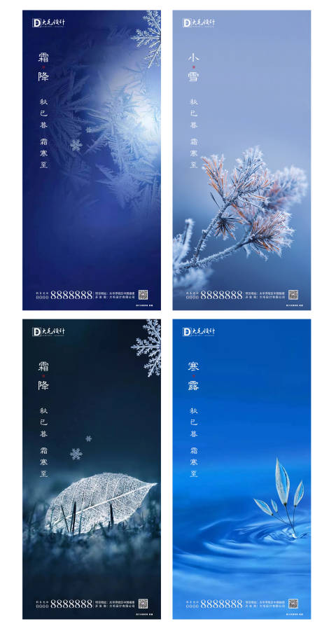 源文件下载【霜降小雪寒露节气海报】编号：20200710144711412