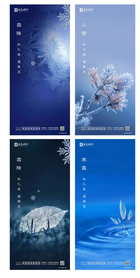 霜降小雪寒露节气海报-源文件【享设计】