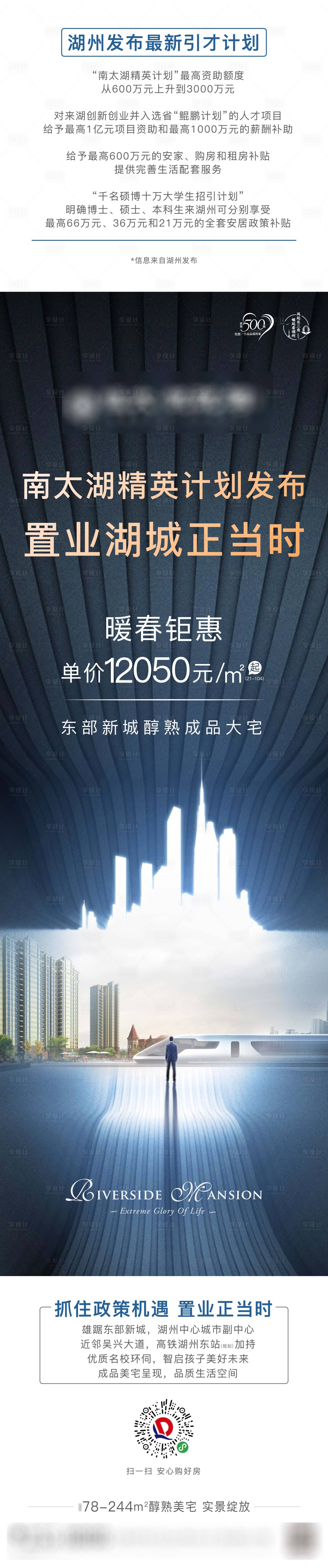 源文件下载【地产政策利好长图移动端海报】编号：24790001539712097